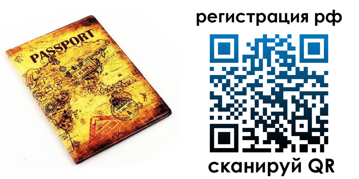 временная регистрация для школы в Арамили