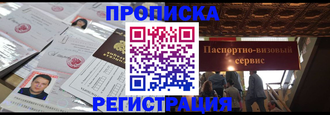 прописка гарантия в Арамили