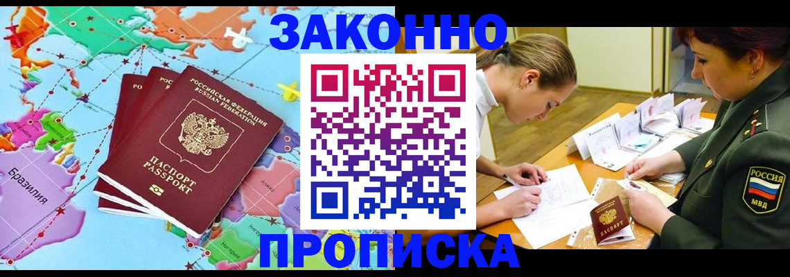 прописка гарантия в Арамили