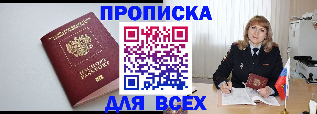 временная регистрация для школы в Арамили