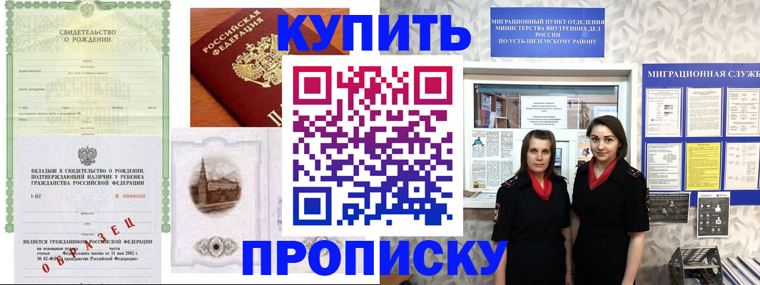 прописка законно в Арамили